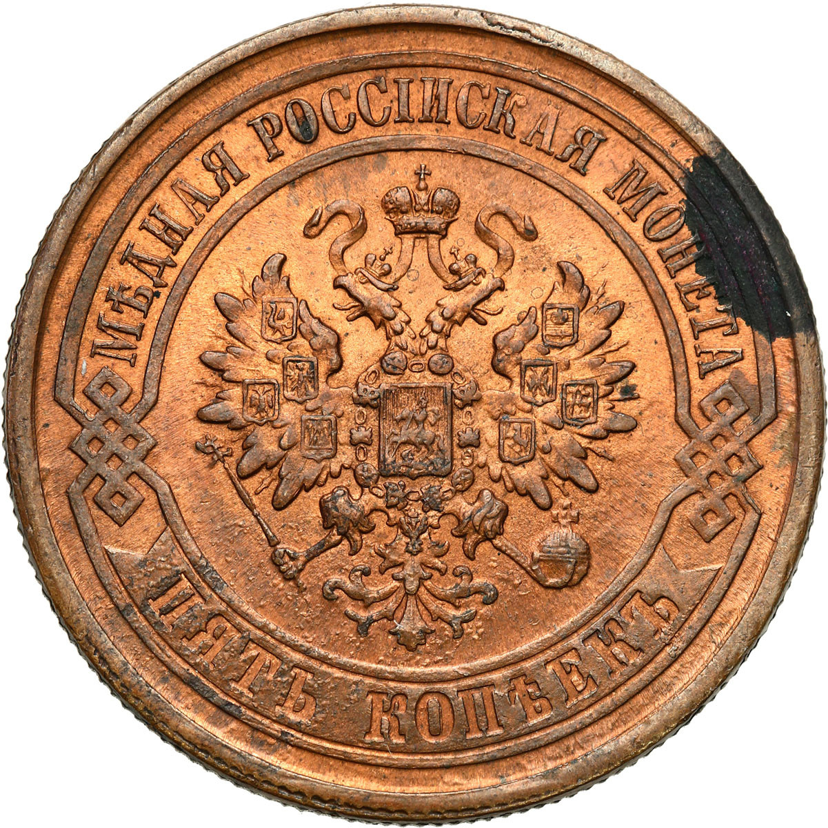 Rosja, Aleksander II. 5 kopiejek 1878 СПБ, Petersburg